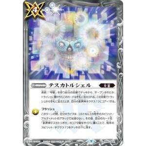 バトルスピリッツ BS61-072 テスカトルシ...の商品画像