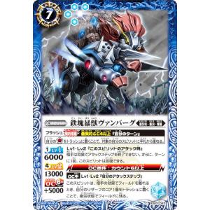 バトルスピリッツ BS62-062 鉄塊暴獣ヴァ...の商品画像
