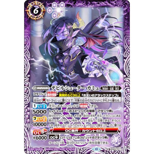 バトルスピリッツ BS65-017 デビルシューター カミュ (M マスターレア) 契約編:界 第2...