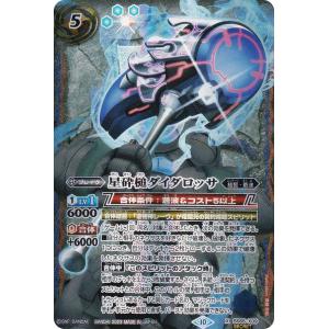 SECRET】バトルスピリッツ BS74-X15 天啓聖龍ヴェーン・ダーンタ (X