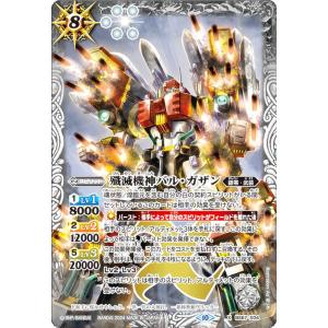 バトルスピリッツ BS75-X01 紅蓮の龍星皇メテオヴルム (Xレア) 契約編