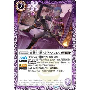 バトルスピリッツ BS68-021 血盟十三候ア...の商品画像
