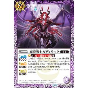 バトルスピリッツ BS68-022 魔導戦士ガディラック (C コモン) 契約編：真 第1章 神々の戦い