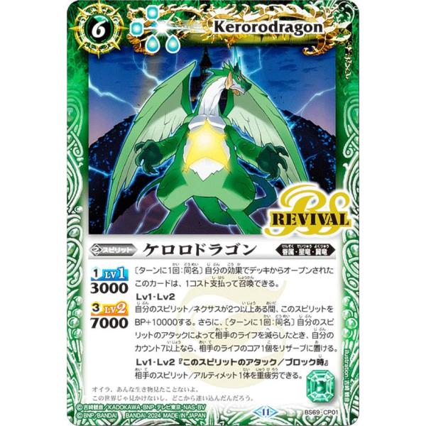 【旧フレームver.】バトルスピリッツ BS69-CP01 ケロロドラゴン (CP キャンペーン) ...
