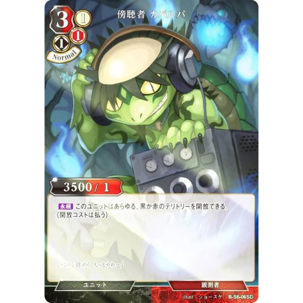 【パラレル】ビルディバイドTCG B-S6-06SD 傍聴者 カパルパ (SD) ブースターパック第...