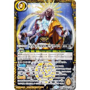 バトルスピリッツ 星夜の契約神ウラノス(契約Xレア) 全天の覇 バトルスピリッツ 星夜の契約神ウラノス(契約Xレア) 全天の覇