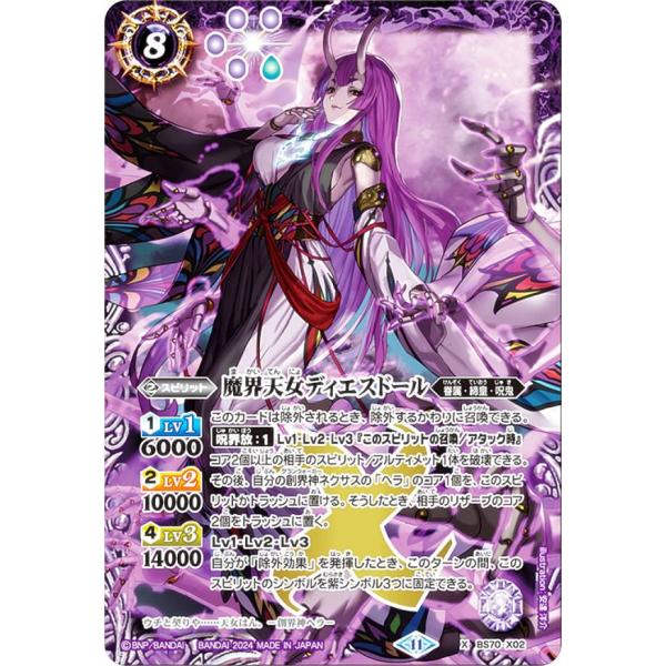 バトルスピリッツ BS70-X02 魔界天女ディエスドール (Xレア) 契約編：真 第3章 全天の覇...
