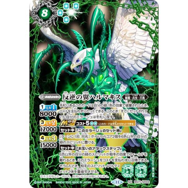 バトルスピリッツ BS71-NX02 反逆の翼ハルマキス (NXレア) 契約編：真 第4章 神王の帰...