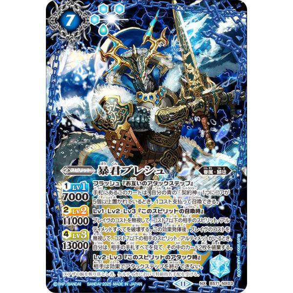 バトルスピリッツ BS71-NX03 暴君ブレシュ (NXレア) 契約編：真 第4章 神王の帰還