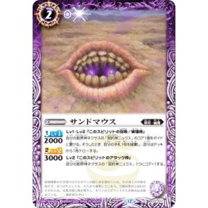 バトルスピリッツ BS72-017 サンドマウス (C コモン) 契約編：環 第1章 廻帰再醒