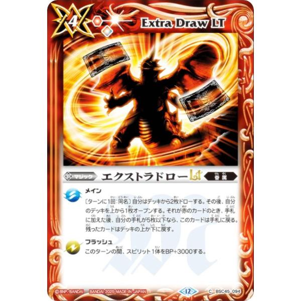 バトルスピリッツ BS72/BSC45-094 エクストラドローLT (C コモン) 契約編：環 第...