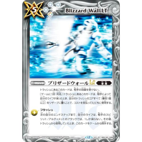 バトルスピリッツ BS72/BSC45-099 ブリザードウォールLT (R レア) 契約編：環 第...