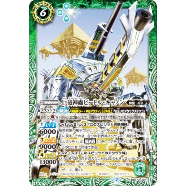 バトルスピリッツ BS72-X04 巨砲神蟲ビートル・キャノン (Xレア) 契約編：環 第1章 廻帰...