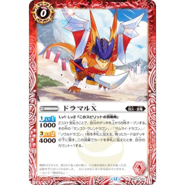バトルスピリッツ BS73-001 ドラマルX (C コモン) 契約編：環 第2章 天地転世