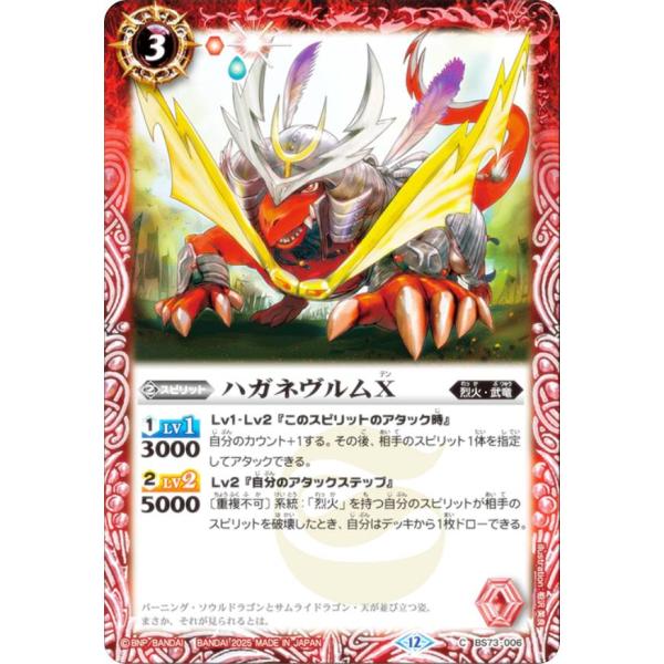 バトルスピリッツ BS73-006 ハガネヴルムX (C コモン) 契約編：環 第2章 天地転世