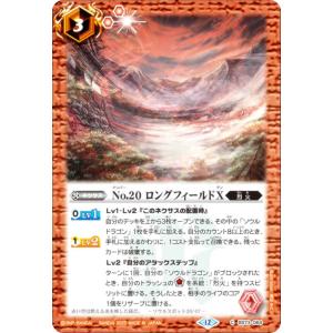 バトルスピリッツ BS73-064 No.20 ...の商品画像