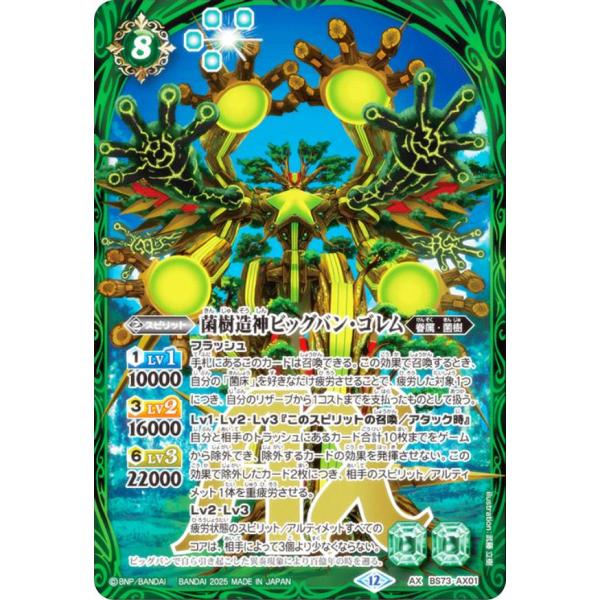 バトルスピリッツ BS73-AX01 菌樹造神ビッグバン・ゴレム (AXレア) 契約編：環 第2章 ...