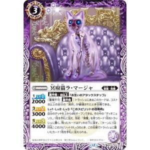 バトルスピリッツ BS75-014 冥府猫ラ・マージャ (C コモン) 契約編:環 第4章 英雄傑集