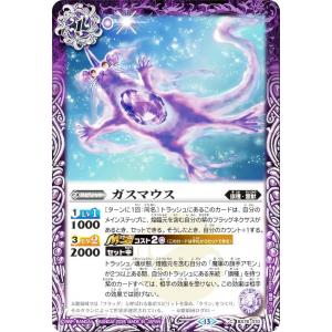 バトルスピリッツ BS76-010 ガスマウス (C コモン) エターナルブースター 永皇の輝き