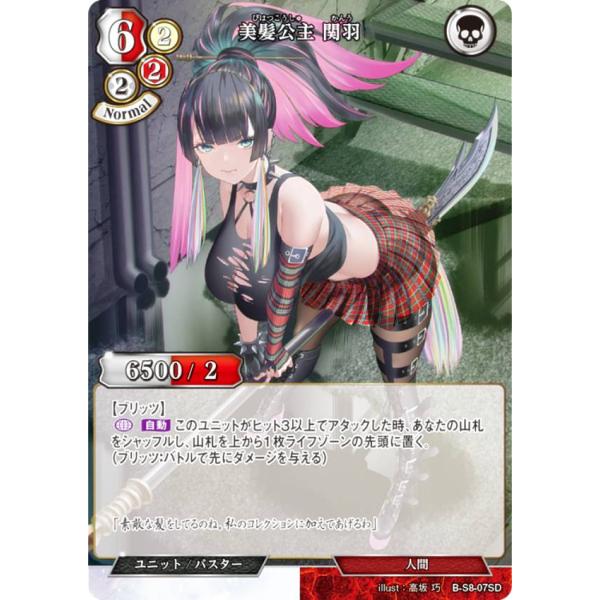 【R仕様】ビルディバイドTCG B-S8-07SD 美髪公主 関羽 (SD) スターティングデッキ ...