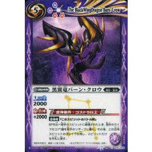 プレイ用】バトルスピリッツ BSC05-013 黒翼竜バーン・クロウ U 【2010