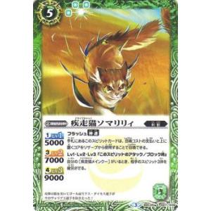 【プレイ用】バトルスピリッツ BSC25-027 疾走猫ソマリリィ 【2016】 BSC25 ドリームブースター 炎と風の異魔神【中古】