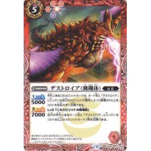 【プレイ用】バトルスピリッツ BSC26-011 デストロイア（飛翔体） 【2016】 BSC26 ...