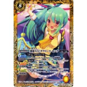 バトルスピリッツ BSC31-020 [歌姫大公...の商品画像