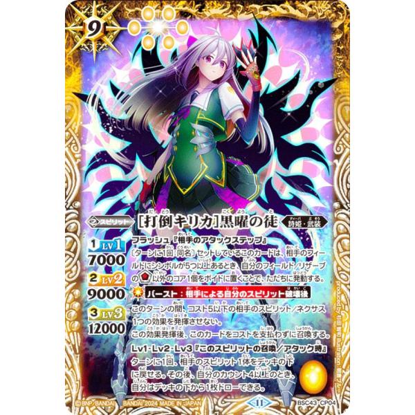 バトルスピリッツ BSC43-CP04 ［打倒キリカ］黒曜の徒 (CP キャンペーン) ディーバブー...