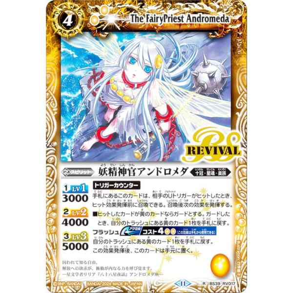 バトルスピリッツ BSC44/BS39-RV017 妖精神官アンドロメダ (R レア) テーマブース...