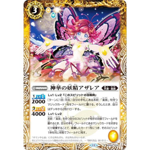 バトルスピリッツ BSC44/BS48-049 神華の妖精アザレア (R レア) テーマブースター ...