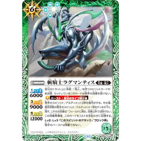 バトルスピリッツ BSC44/BS49-036 斬騎士ラグマンティス (R レア) テーマブースター...