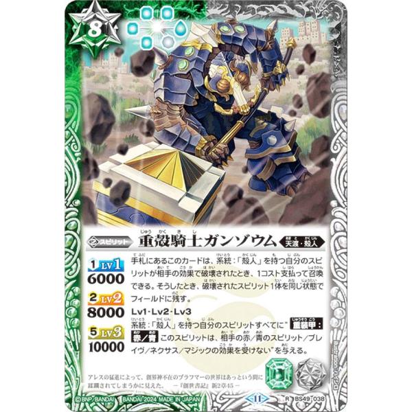 バトルスピリッツ BSC44/BS49-038 重殻騎士ガンゾウム (R レア) テーマブースター ...
