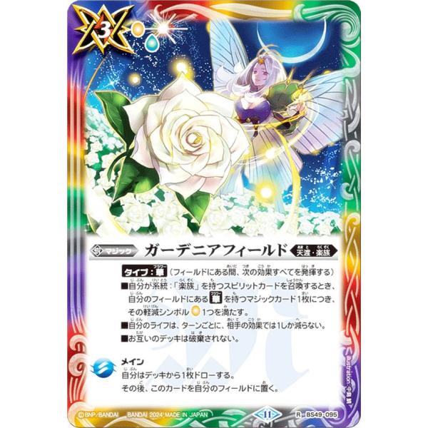 バトルスピリッツ BSC44/BS49-095 ガーデニアフィールド (R レア) テーマブースター...