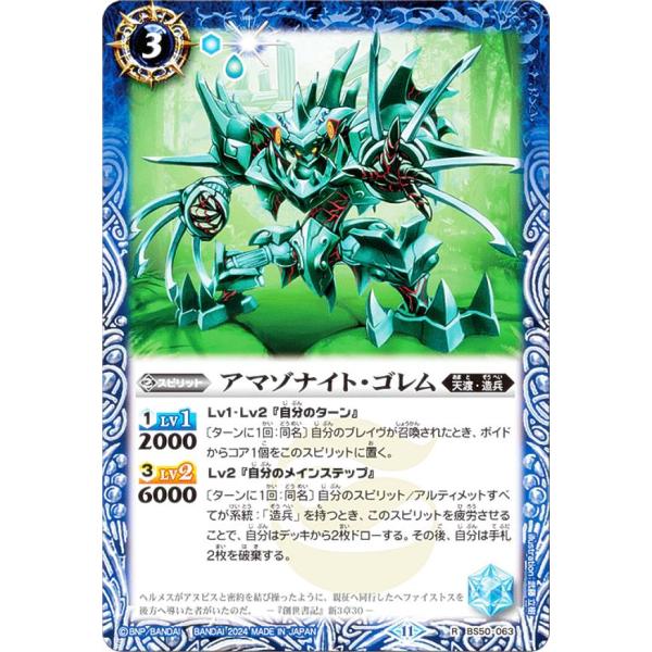 バトルスピリッツ BSC44/BS50-063 アマゾナイト・ゴレム (R レア) テーマブースター...