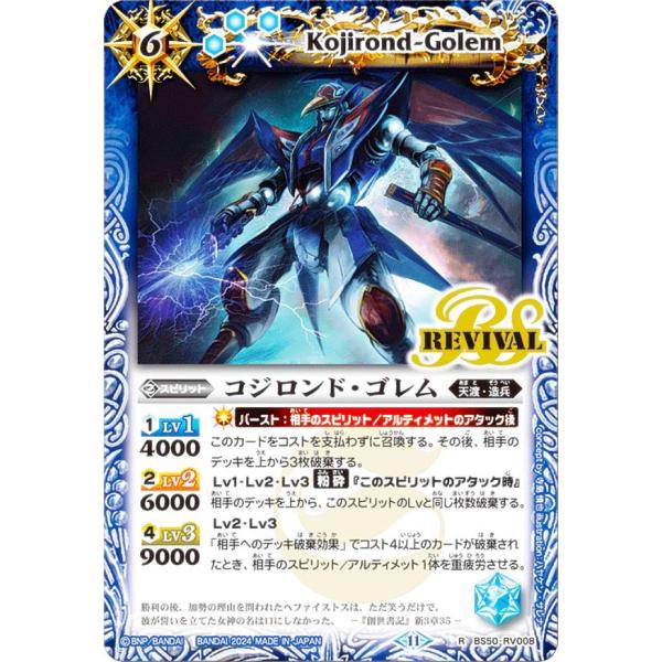 バトルスピリッツ BSC44/BS50-RV008 コジロンド・ゴレム (R レア) テーマブースタ...