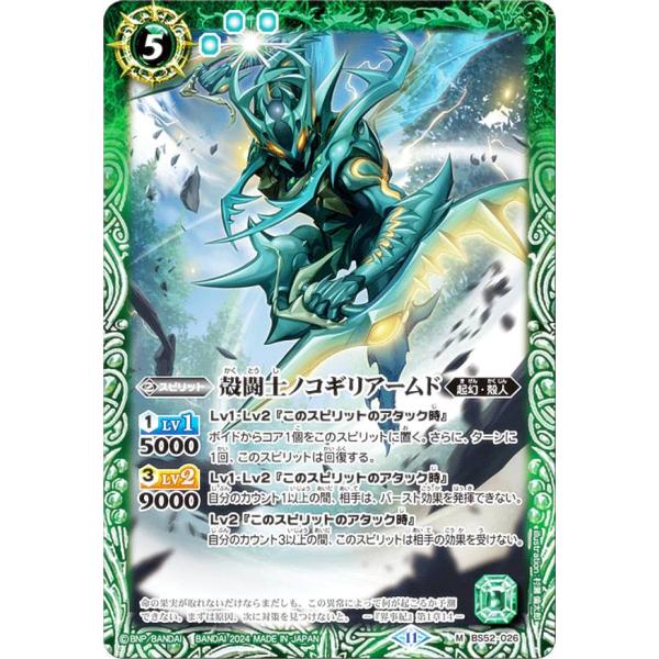 バトルスピリッツ BSC44/BS52-026 殻闘士ノコギリアームド (M マスターレア) テーマ...