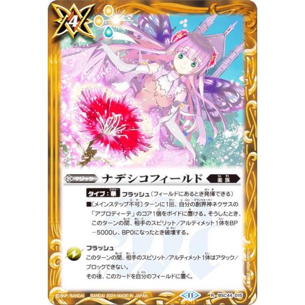 バトルスピリッツ BSC44-015 ナデシコフィールド (R レア) テーマブースター AGE O...