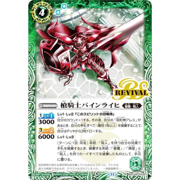 バトルスピリッツ BSC44-RV001 槍騎士バインライヒ (R レア) テーマブースター AGE...