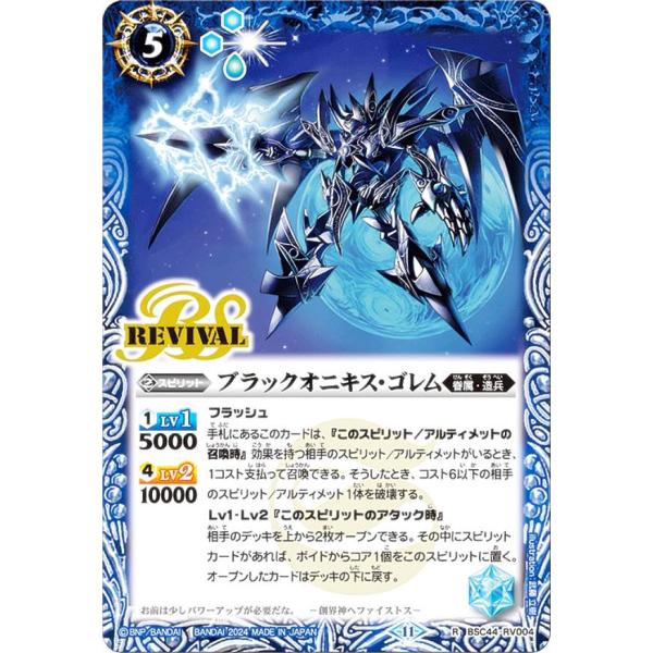 バトルスピリッツ BSC44-RV004 ブラックオニキス・ゴレム (R レア) テーマブースター ...