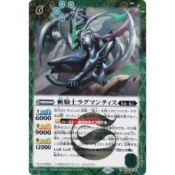 【SECRET】バトルスピリッツ BSC44/BS49-036 斬騎士ラグマンティス (R レア) ...