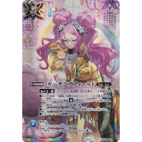 【SECRET】バトルスピリッツ BSC44/BS49-095 ガーデニアフィールド (R レア) ...