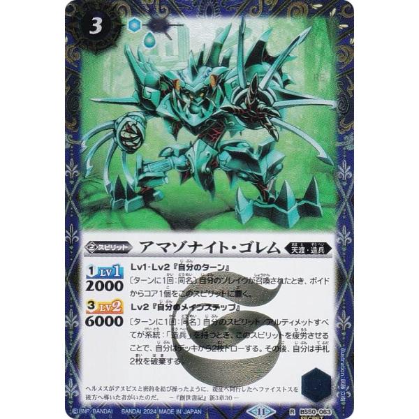 【SECRET】バトルスピリッツ BSC44/BS50-063 アマゾナイト・ゴレム (R レア) ...