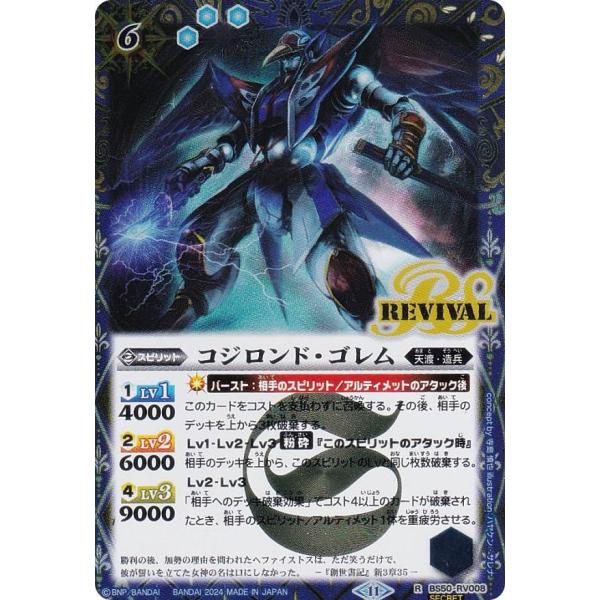 【SECRET】バトルスピリッツ BSC44/BS50-RV008 コジロンド・ゴレム (R レア)...