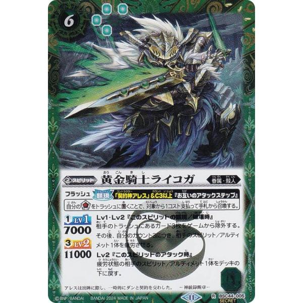 【SECRET】バトルスピリッツ BSC44-005 黄金騎士ライコガ (R レア) テーマブースタ...
