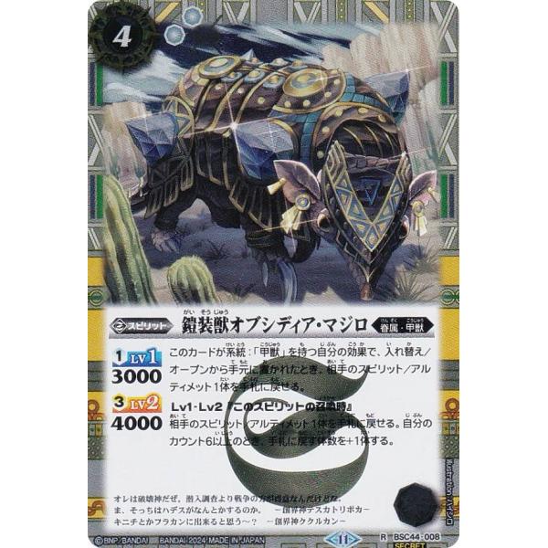 【SECRET】バトルスピリッツ BSC44-008 鎧装獣オブシディア・マジロ (R レア) テー...
