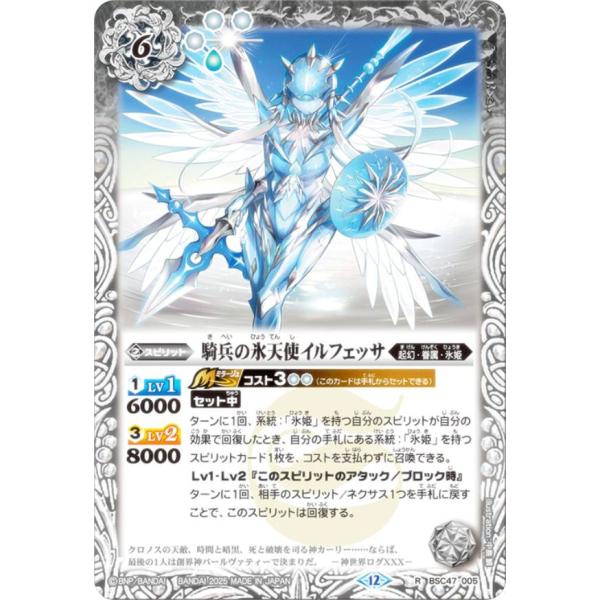 バトルスピリッツ BSC47-005 騎兵の氷天使イルフェッサ (R レア)