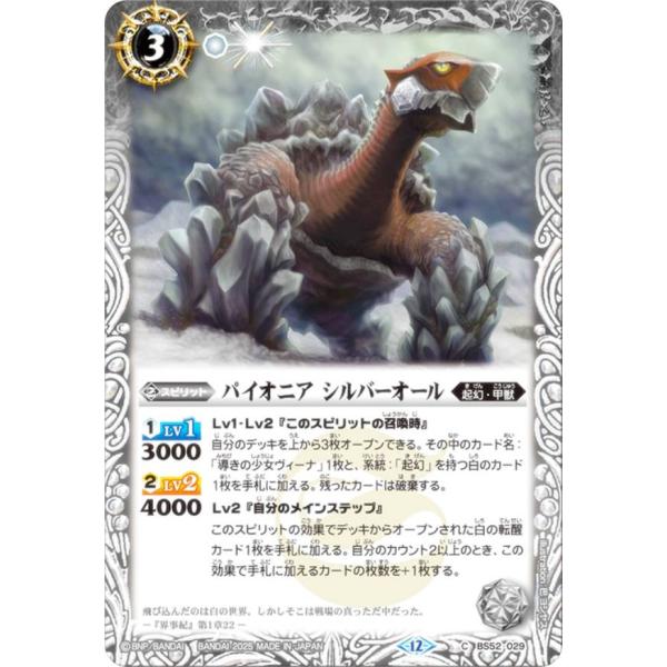 バトルスピリッツ BSC47/BS52-029 パイオニア シルバーオール (C コモン)