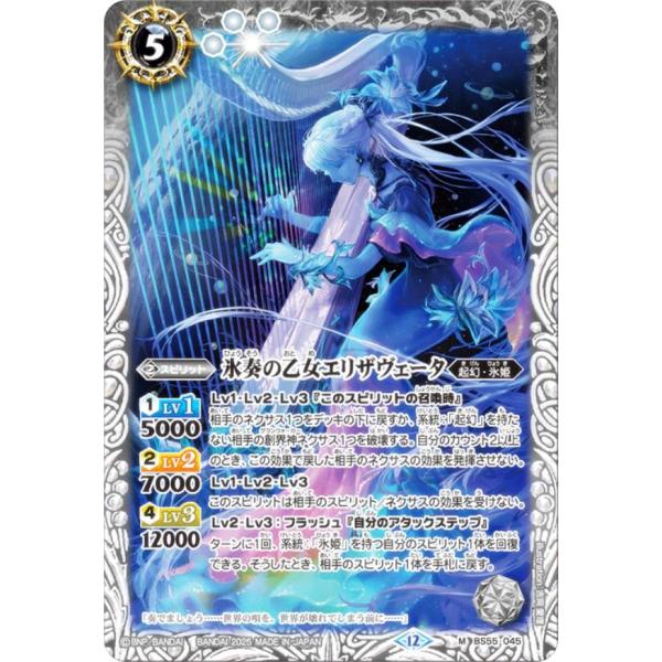 バトルスピリッツ BSC47/BS55-045 氷奏の乙女エリザヴェータ (M マスターレア)
