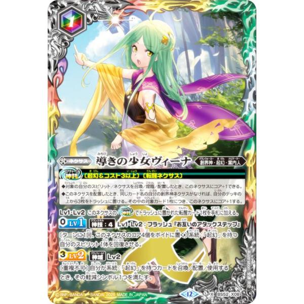 バトルスピリッツ BSC47/BS52-X08 導きの少女ヴィーナ (Xレア) BOX購入特典収録